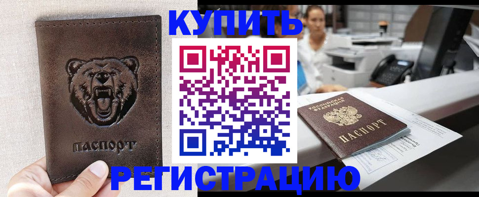 регистрация в Боровичах